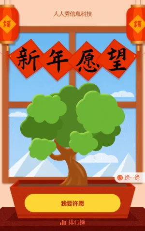 卡通插画风格新年许愿树活动