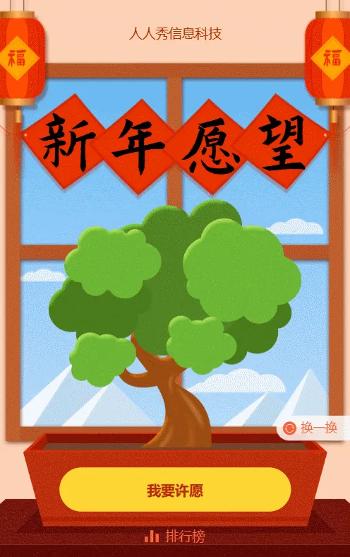 卡通插画风格新年许愿树活动