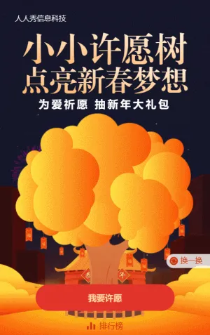 金色卡通插画风格新年许愿树活动