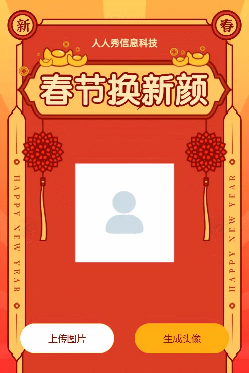 红色卡通粗线条风格春节换头像活动