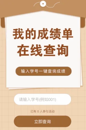 我的成績單在線查詢