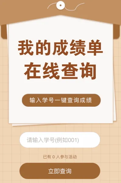 我的成绩单在线查询