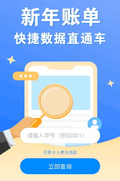 快来查询你的数据账单吧！