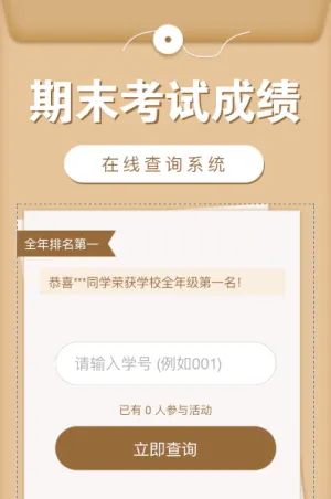 期末考試成績在線查詢系統(tǒng)