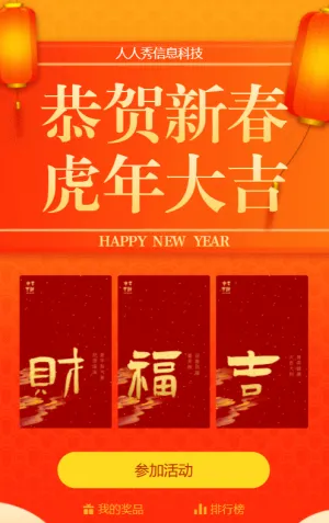 紅色喜慶風格新春賀卡活動