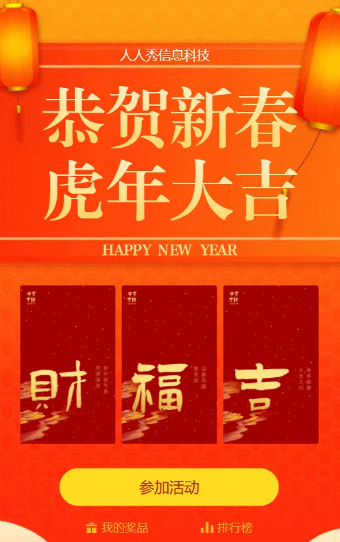 红色喜庆风格新春贺卡活动