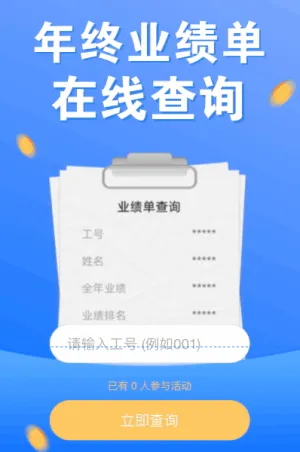 企業(yè)年終業(yè)績排名在線查詢