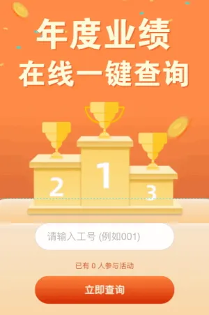 年度業(yè)績在線一鍵查詢