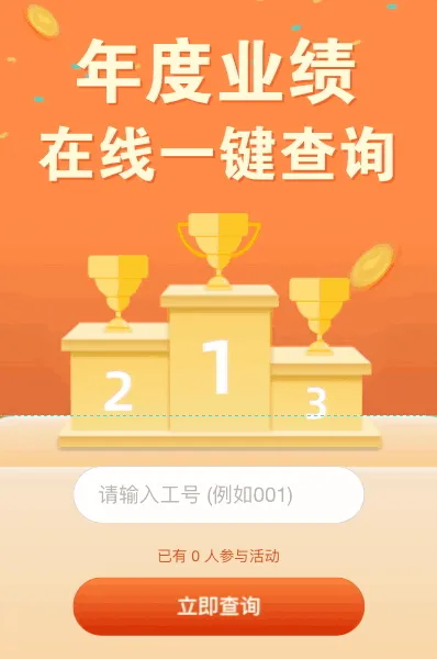 年度业绩在线一键查询