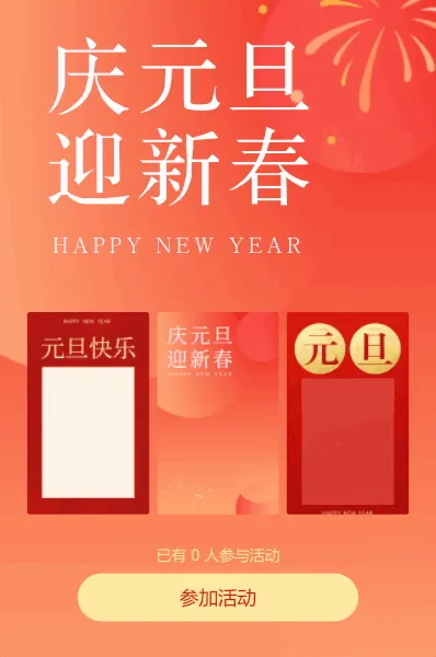 庆元旦迎新春 元旦祝福贺卡