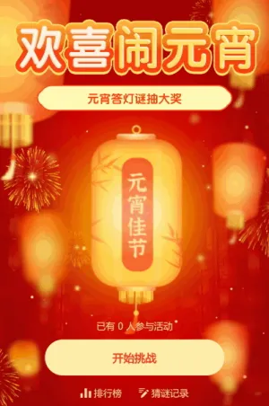 元宵佳節(jié) 全場(chǎng)特惠