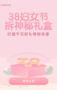 粉色扁平插画风格38妇女节拆礼盒活动