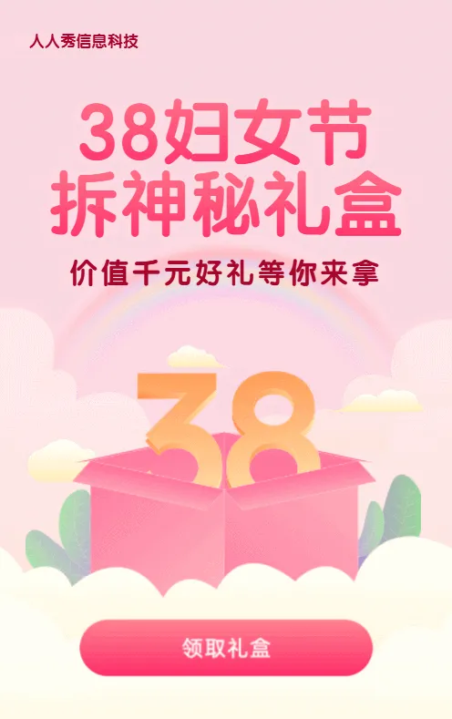 粉色扁平插画风格38妇女节拆礼盒活动