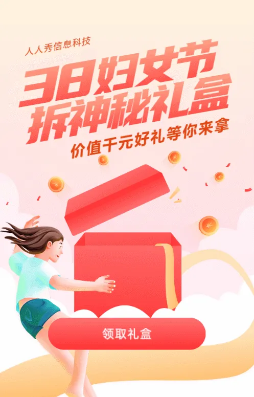 粉色渐变插画风格38妇女节拆礼盒活动