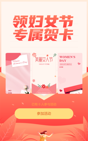 紅色漸變插畫風(fēng)格38婦女節(jié)賀卡活動(dòng)