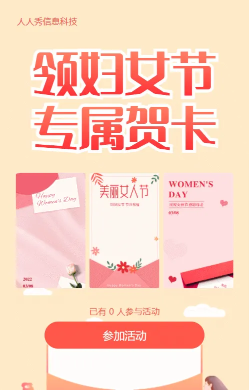 清晰扁平插画风格38妇女节贺卡活动