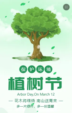 简约绿色环保植树节宣传模板