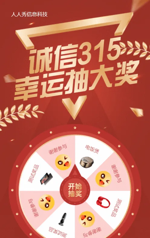 红色渐变金质感风格315幸运抽奖活动