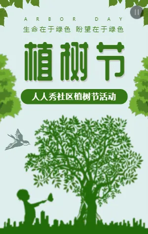 绿色公益环保植树节活动邀请函