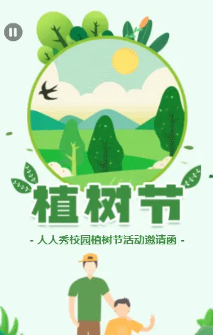 绿色插画校园植树节种树活动邀请函