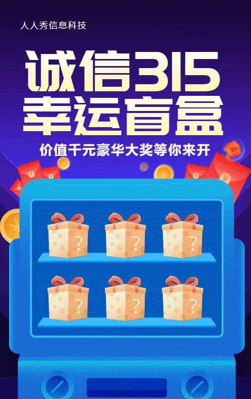 蓝色渐变风格315幸运盲盒活动
