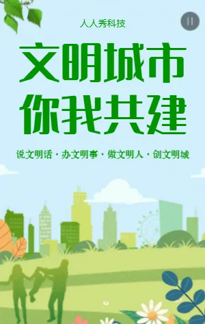 文明城市你我共建倡議書