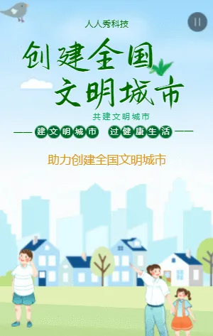 创建全国文明城市倡议书