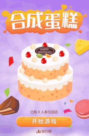 合成蛋糕