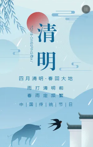 简约蓝色古风清明节节日宣传模板