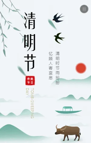 扁平绿色山水古风清明节宣传模板