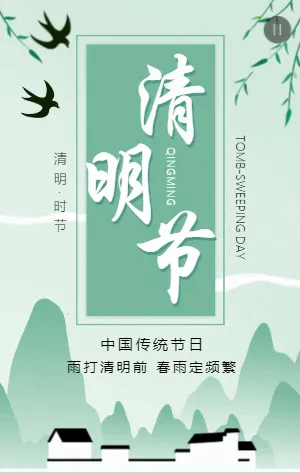简约绿色清明节节日宣传模板