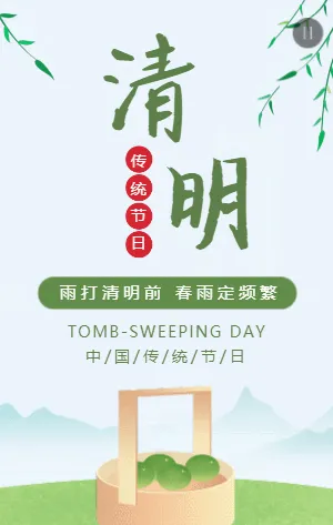 绿色插画清明节节日宣传模板