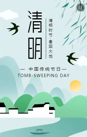 青绿色扁平插画清明节节日宣传模板