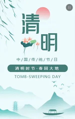 简约扁平绿色清明节宣传模板