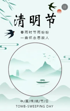 古风绿色简约山水清明节宣传模板