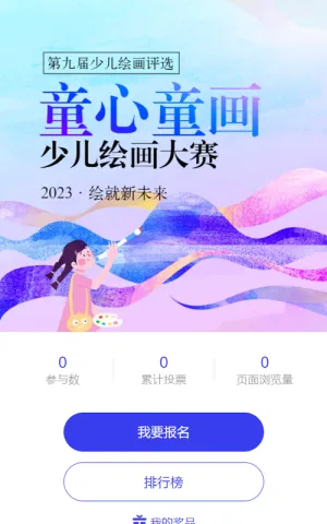 多彩缤纷水彩风格少儿绘画大赛投票活动