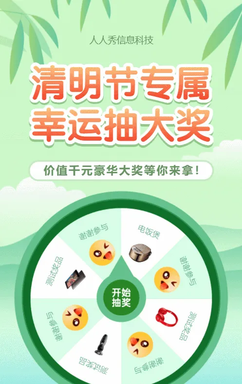 绿色清新扁平风格清明节抽奖活动