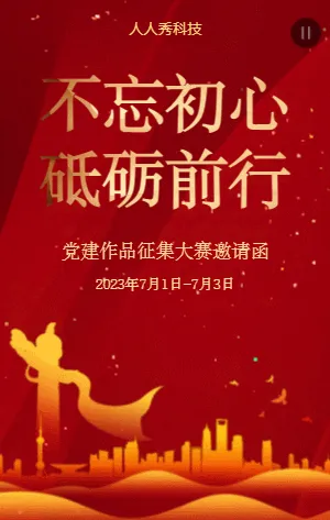 不忘初心砥砺前行建作品征集大赛