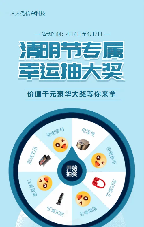 蓝色扁平简约风格清明节抽奖活动