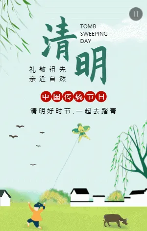 绿色插画清明节踏青邀请函