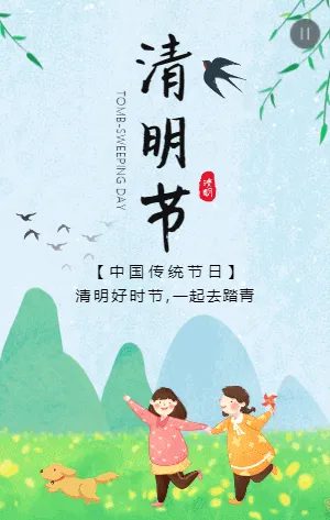 蓝绿色插画风清明节踏青活动邀请函