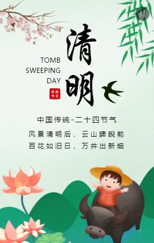 绿色插画清明节节日宣传模板