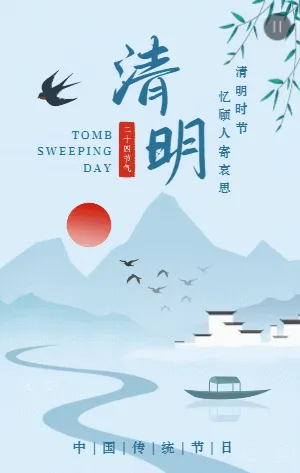 蓝色山水清明节节日宣传模板