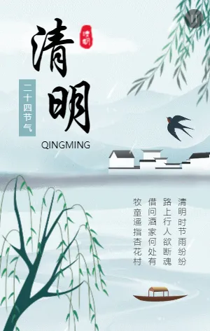 蓝青色传统节日清明节宣传模板