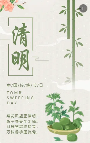 清新绿色清明节节日宣传模板