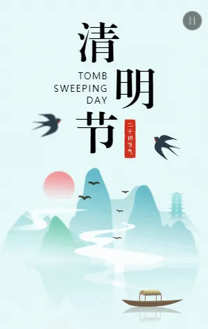 简约清新山水清明节宣传模板