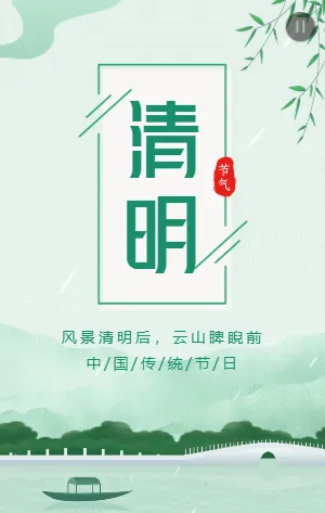 绿色简约色清明节日宣传模板