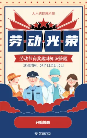 黃色粗線條卡通風(fēng)格愚人節(jié)趣味答題活動(dòng)