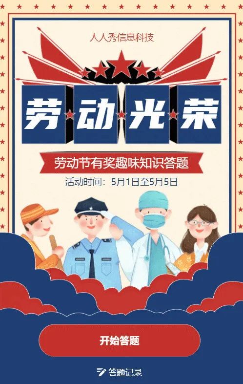 黄色粗线条卡通风格愚人节趣味答题活动