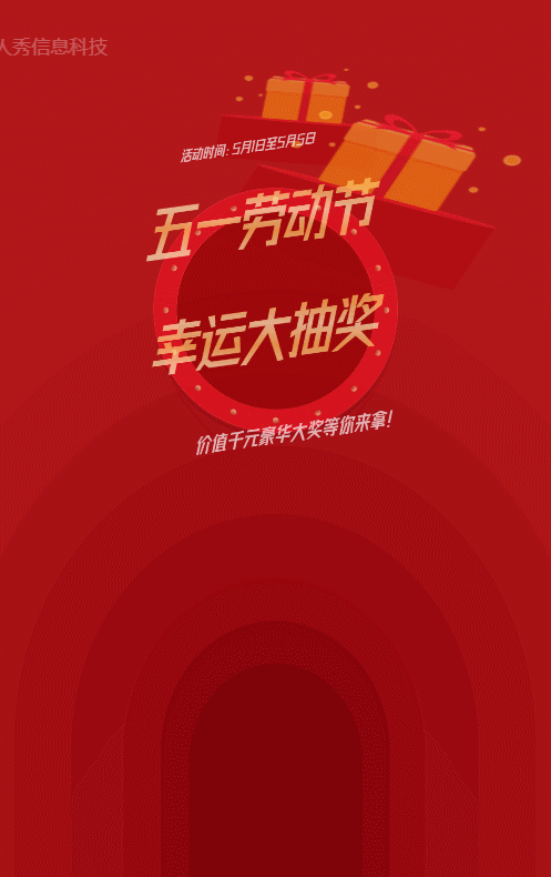 紅色扁平風(fēng)格勞動節(jié)抽獎活動